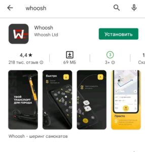приложение Whoosh